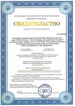 Свидетельство о допуске к строительным работам Жигулевск СРО в строительстве